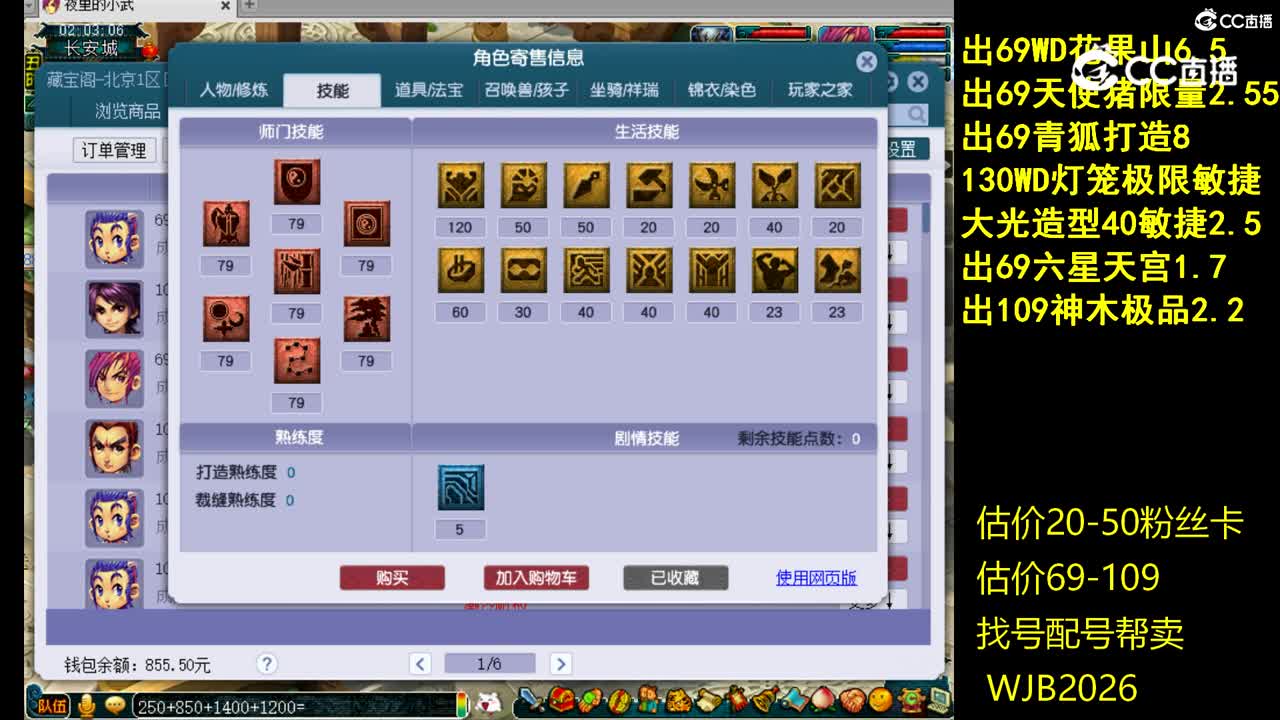 【主播点评】五庄观