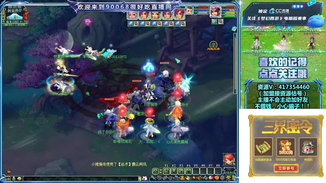 第一视角直播剑会！ 第8段