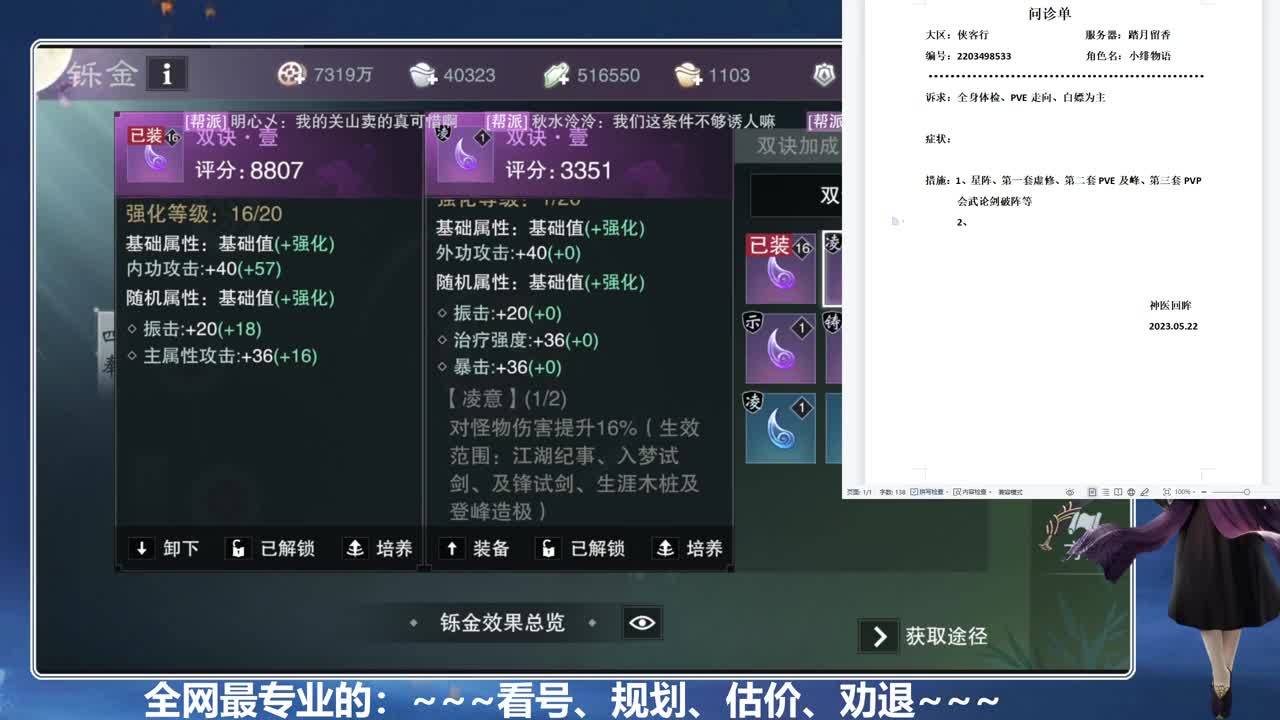 全网最专业的看号、规划、养成 第9段