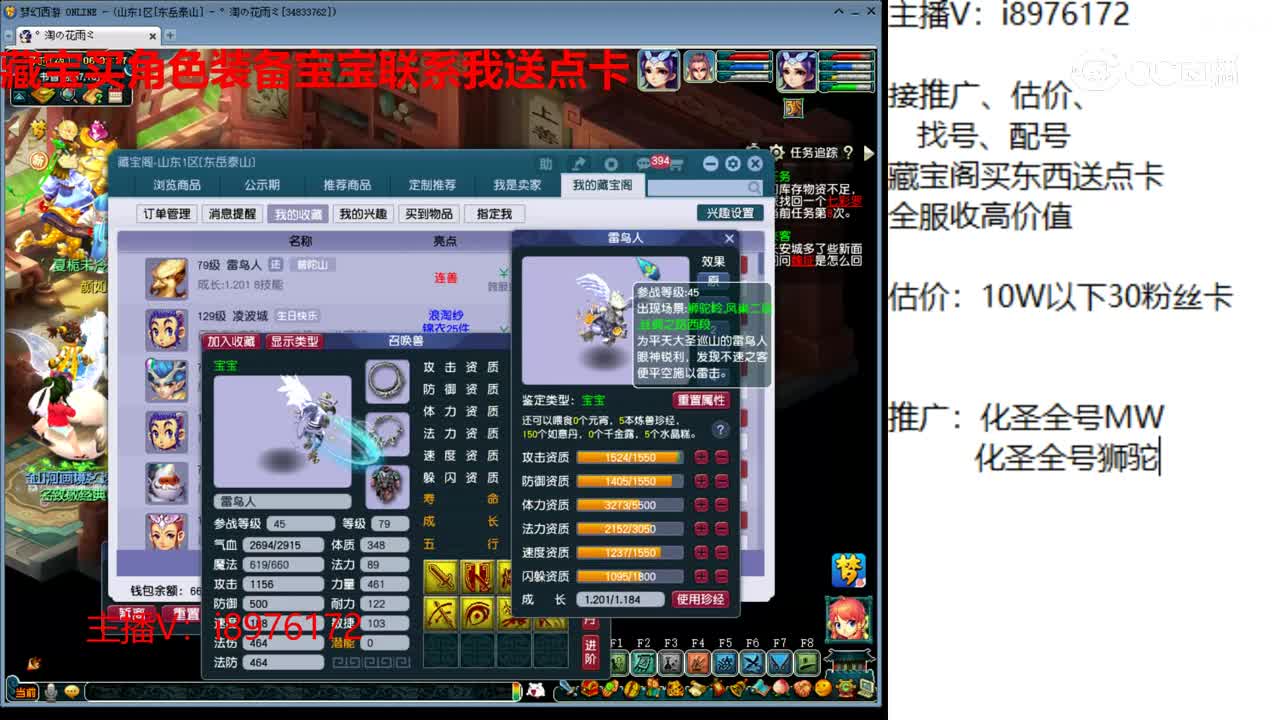 【主播点评】雷鸟人