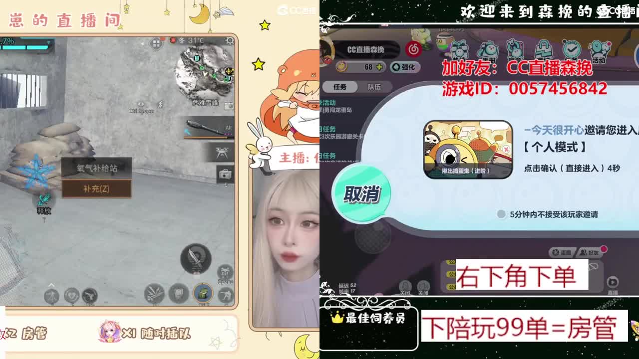 下单一起玩 第2段