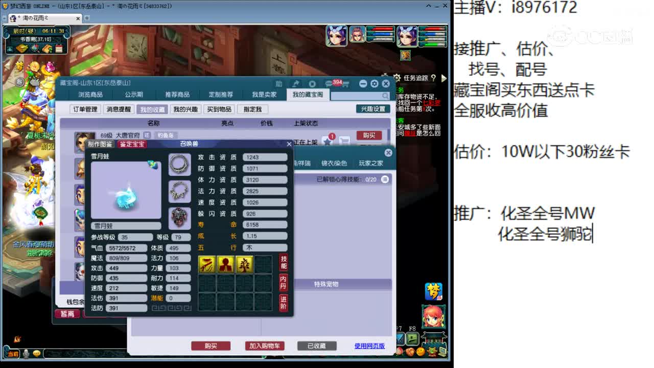 【主播点评】大唐官府