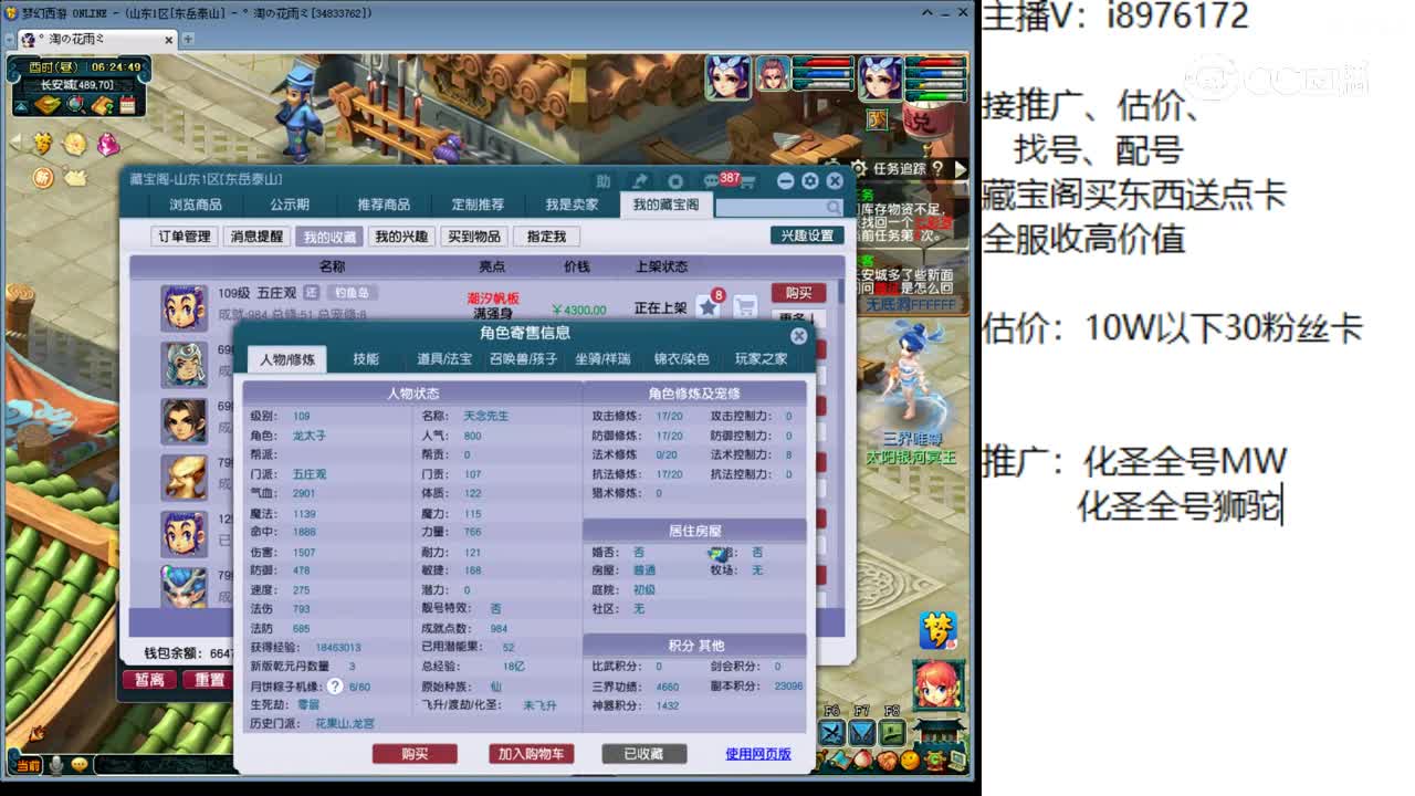 【主播点评】五庄观