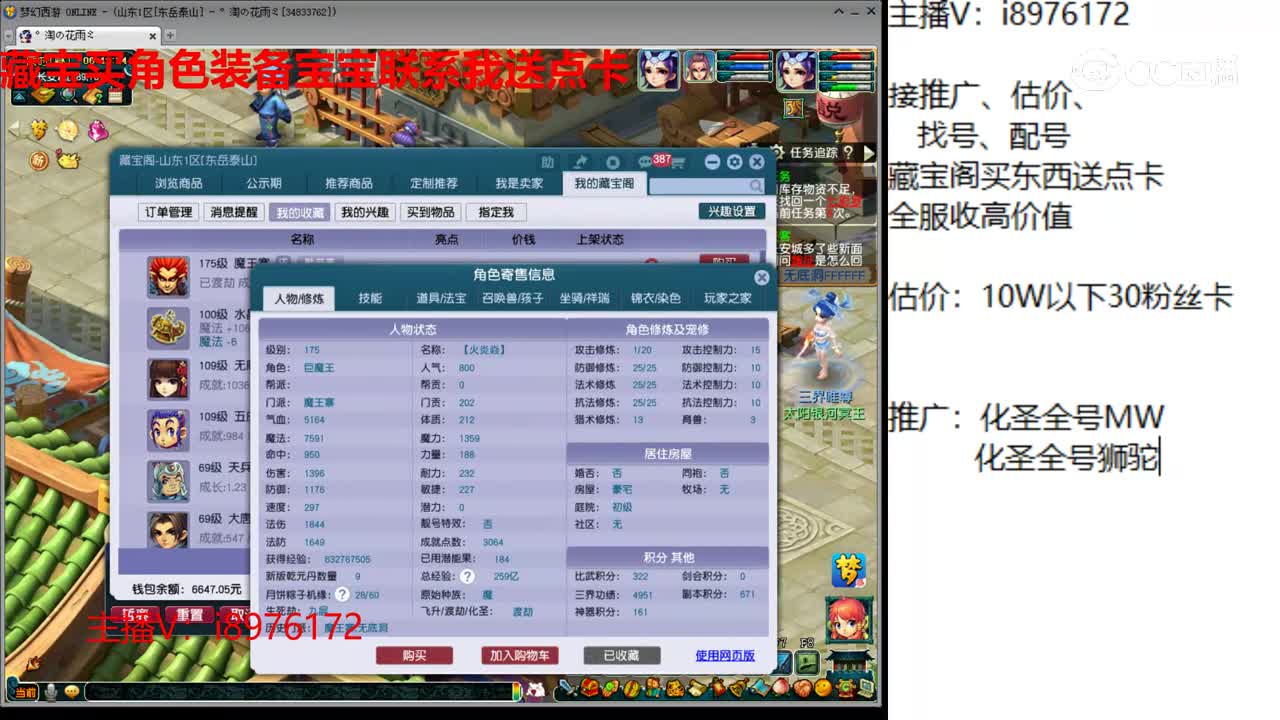 【主播点评】魔王寨