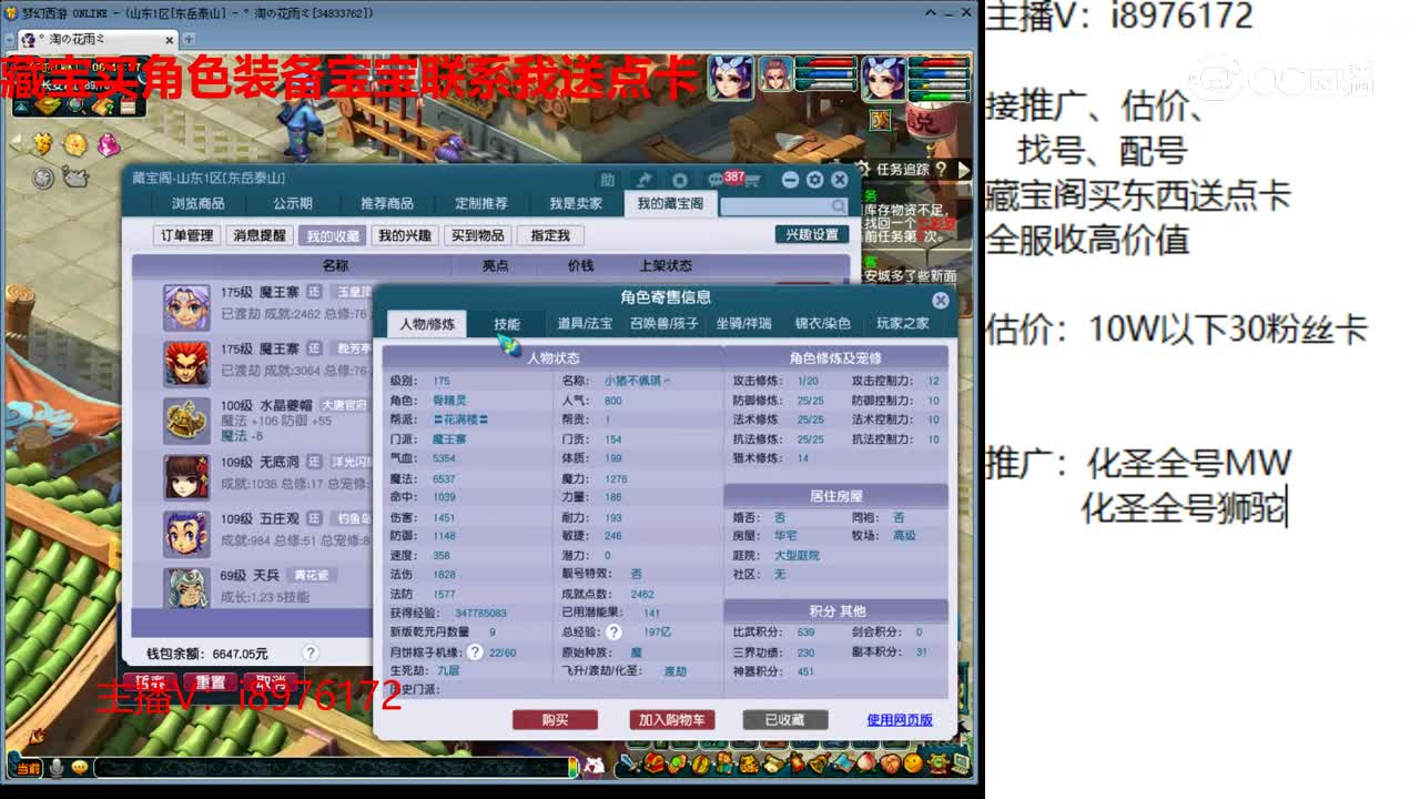 【主播点评】魔王寨