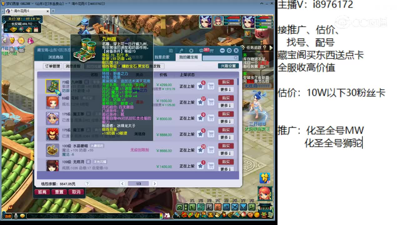 【主播点评】九州履