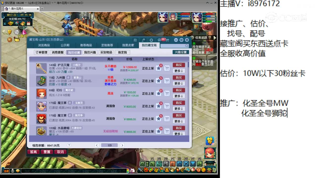 【主播点评】护法灭魔