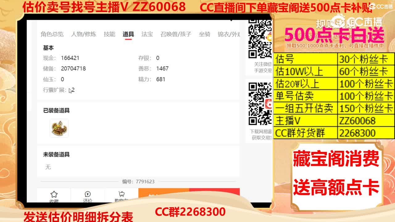 【主播点评】2985