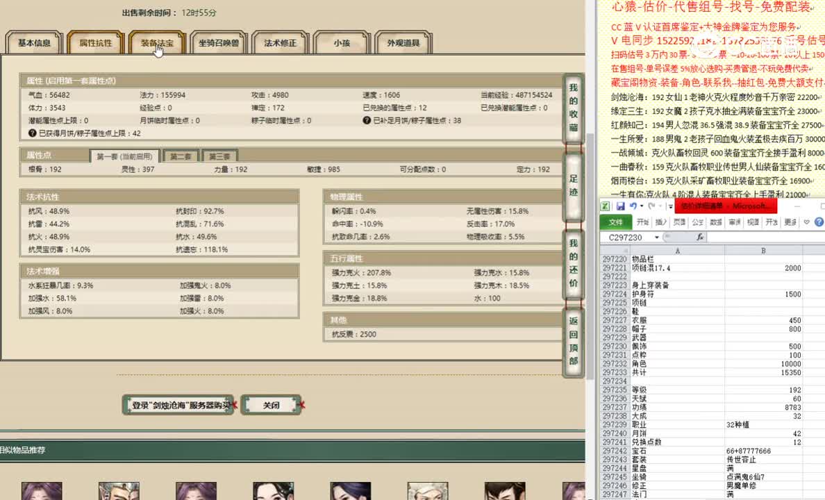 剑烛沧海192男仙18888