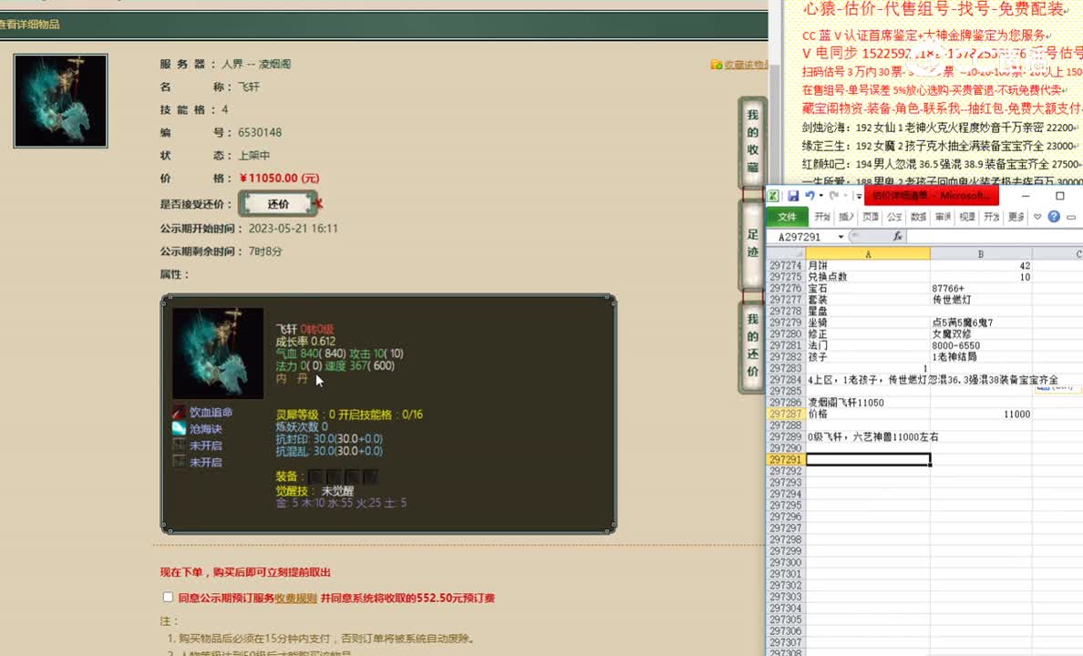 凌烟阁飞轩11050