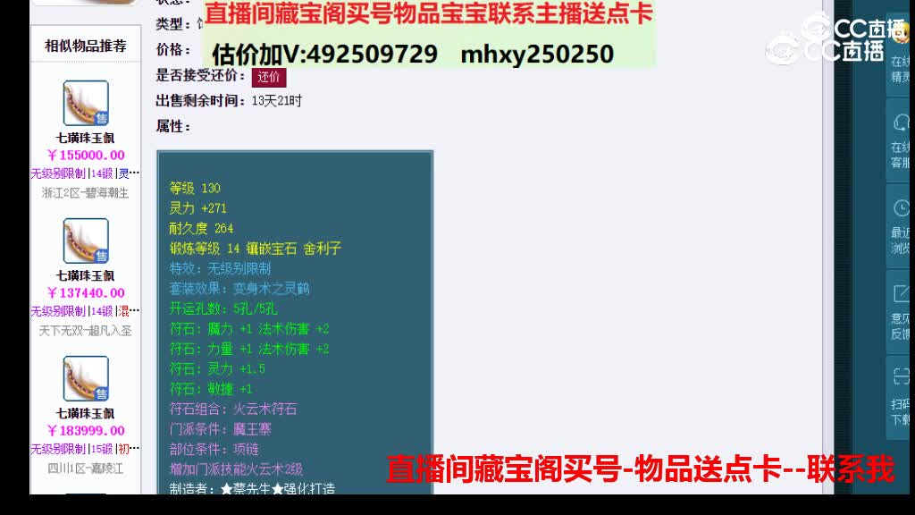 【主播点评】七璜珠玉佩