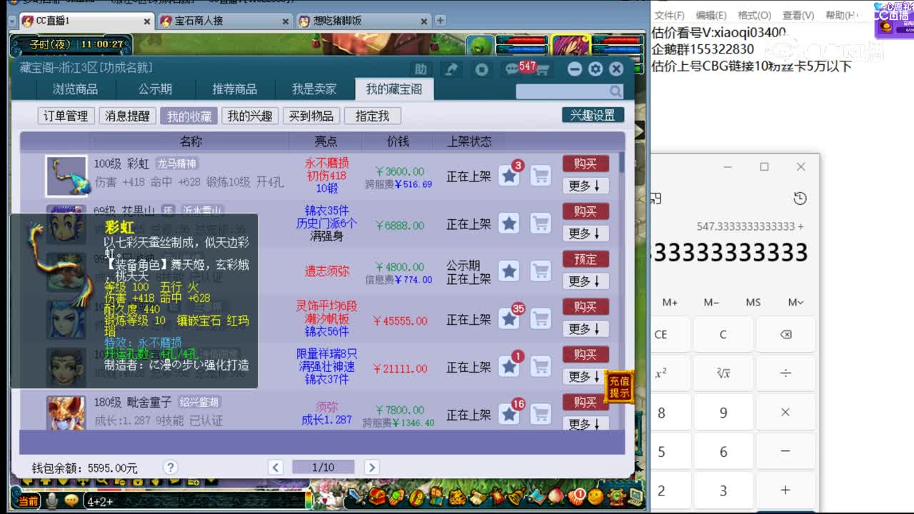 【主播点评】彩虹