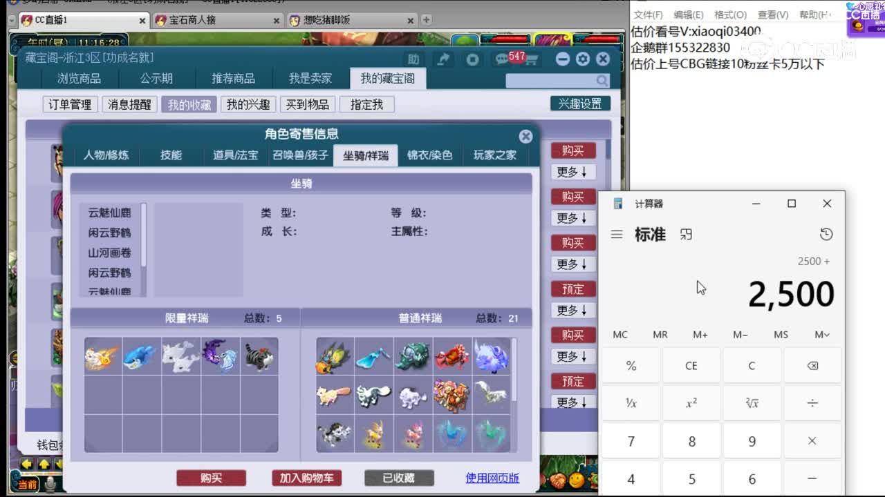 【主播点评】花果山