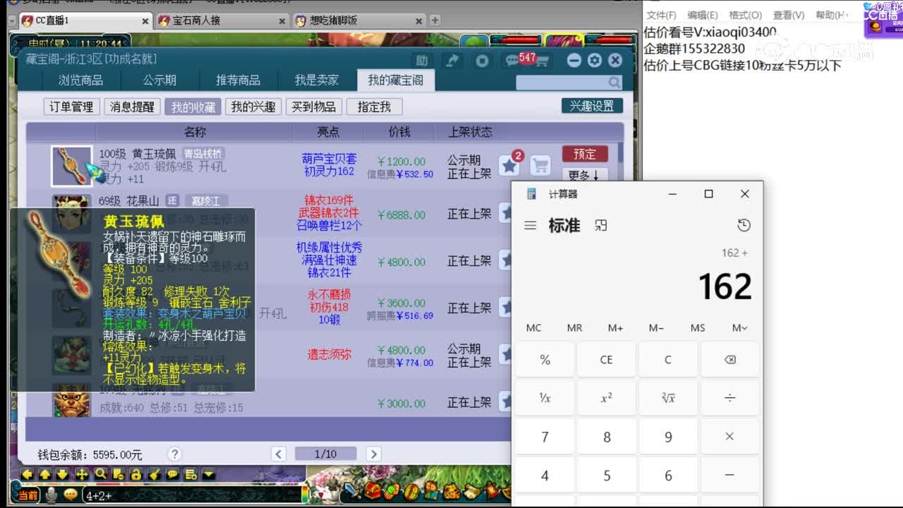【主播点评】黄玉琉佩