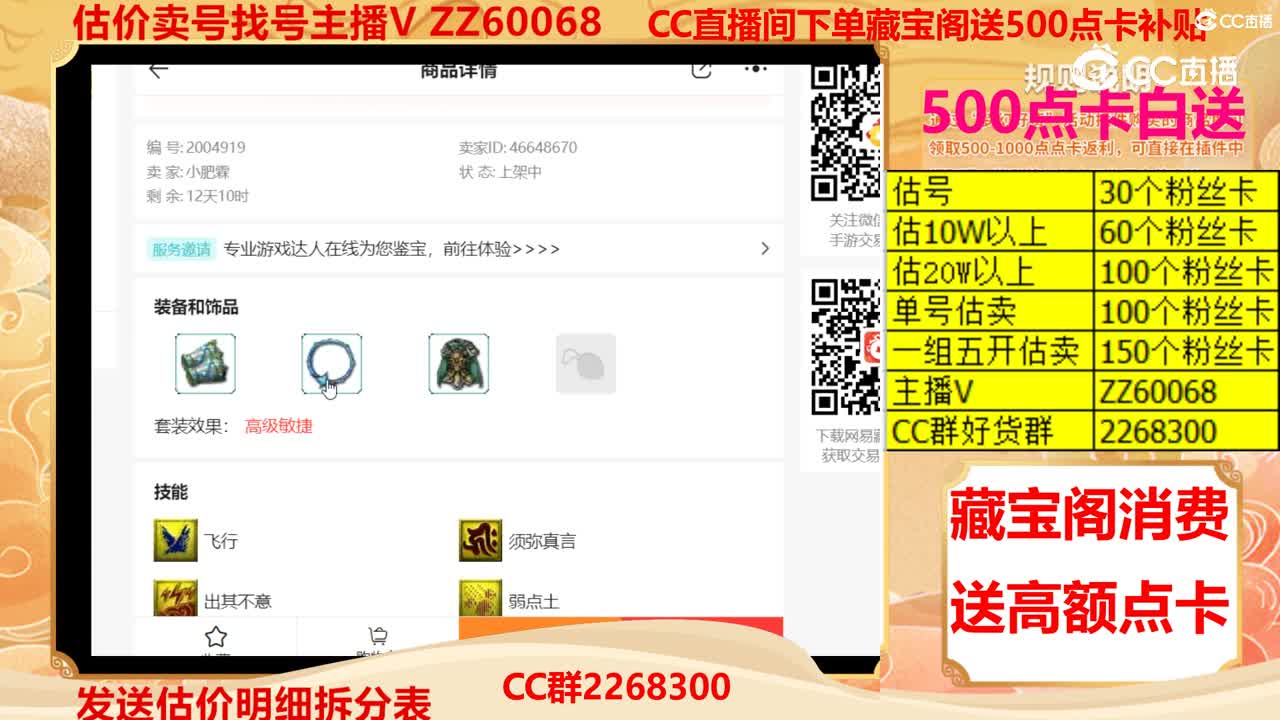 【主播点评】泪妖