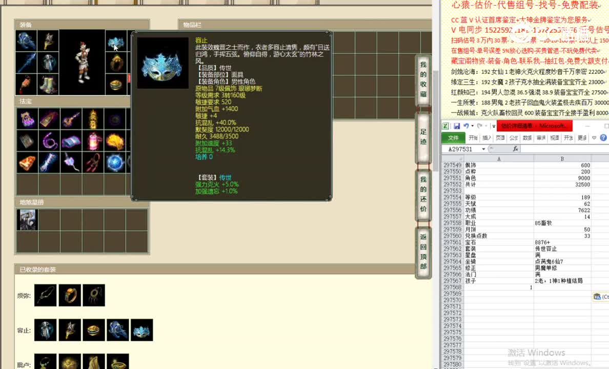 傲雪凌霜189男仙34002
