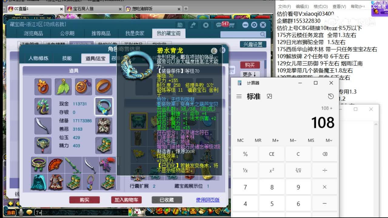 【主播点评】神木林