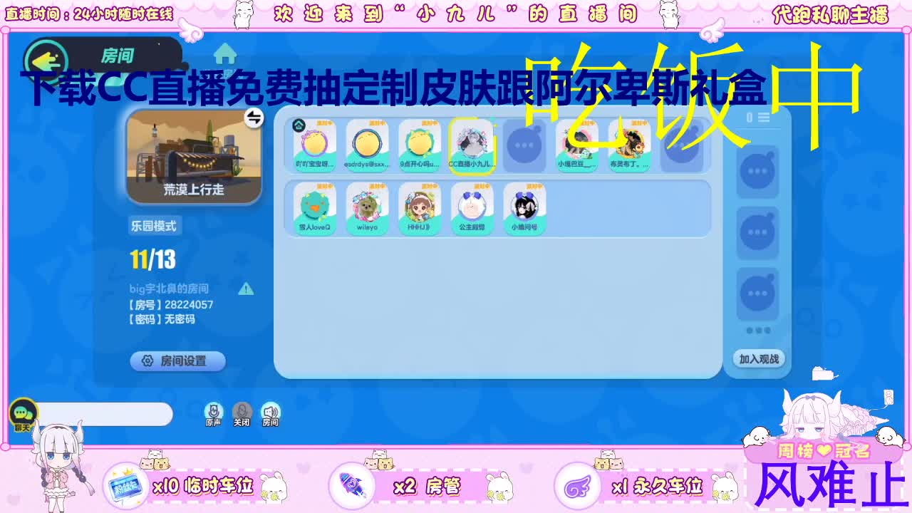 下载CC直播抽皮肤 第12段