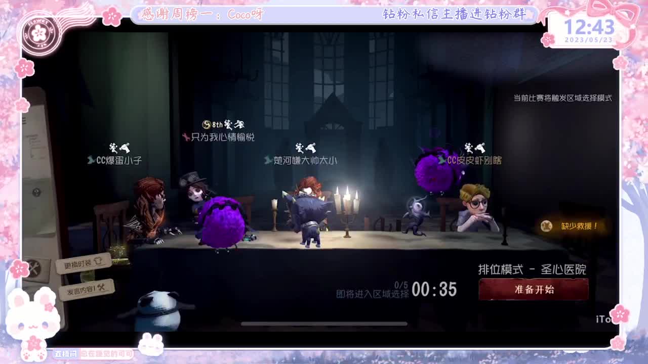 第五人格time 第2段