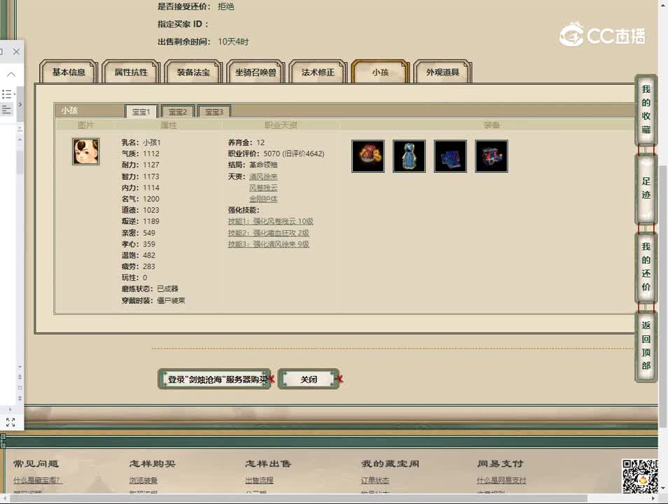 20230523剑烛沧海181男仙