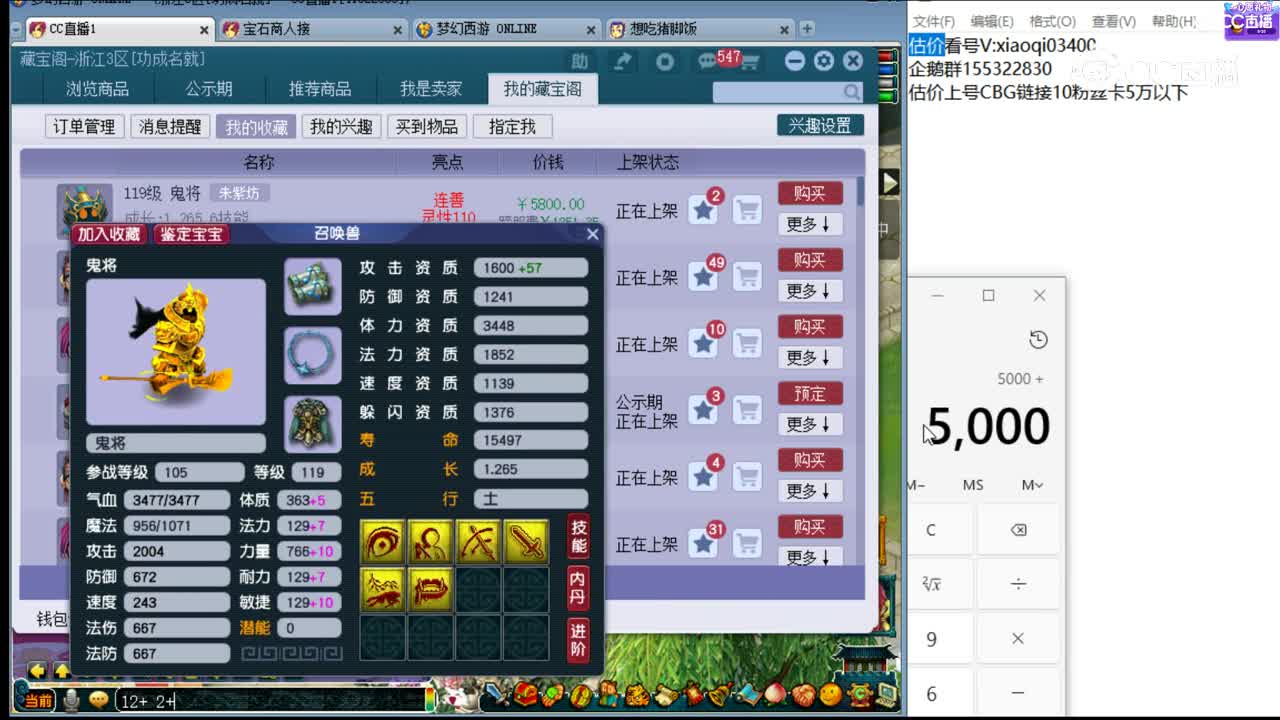 【主播点评】鬼将