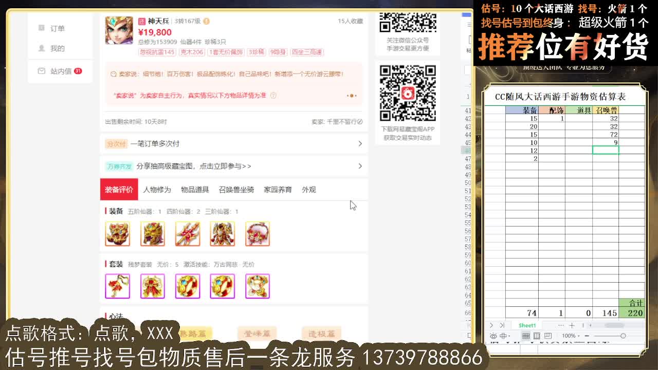 第一估价出号师全区物质定摆价 第1段