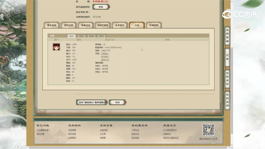 烟雨楼台159女仙3580