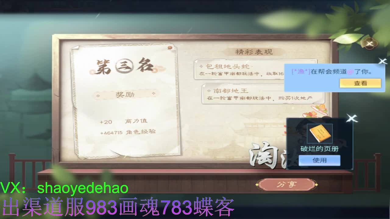 接托管 首席 合背饰 打造装备细节 第7段