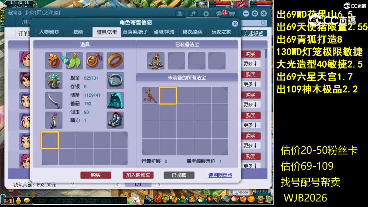 【主播点评】神木林