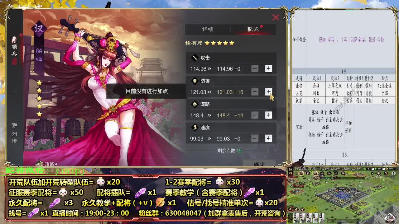 细节配将师在线配将，开荒稳健 第4段