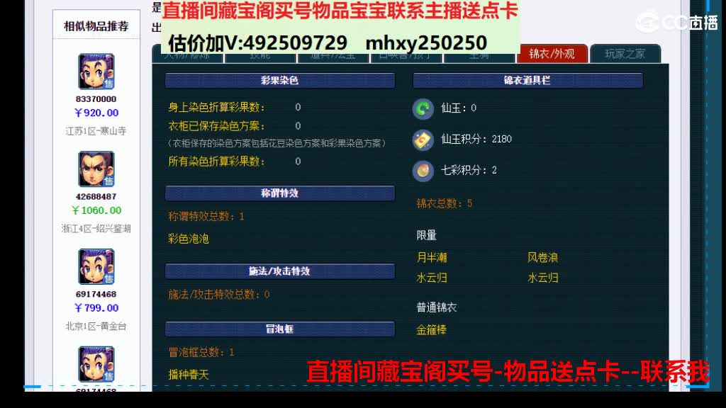 估价推销帮卖找号配合 第4段