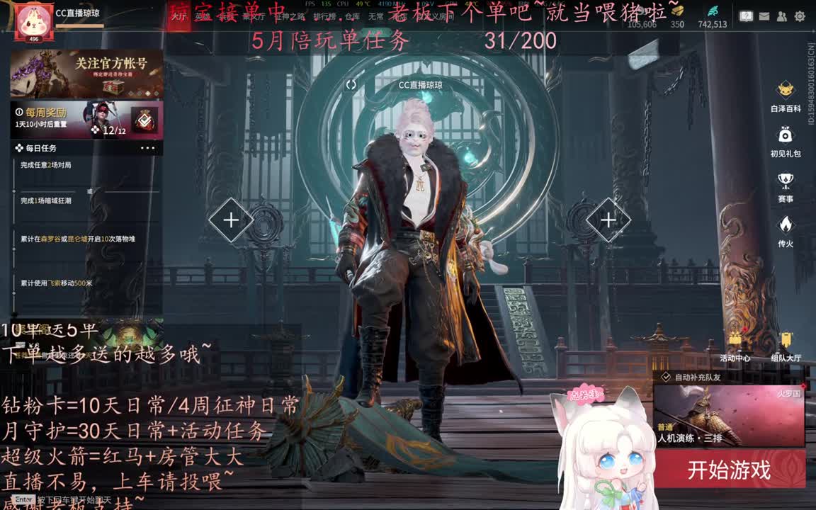 老板来下个单吖~征神排位都可~ 第1段