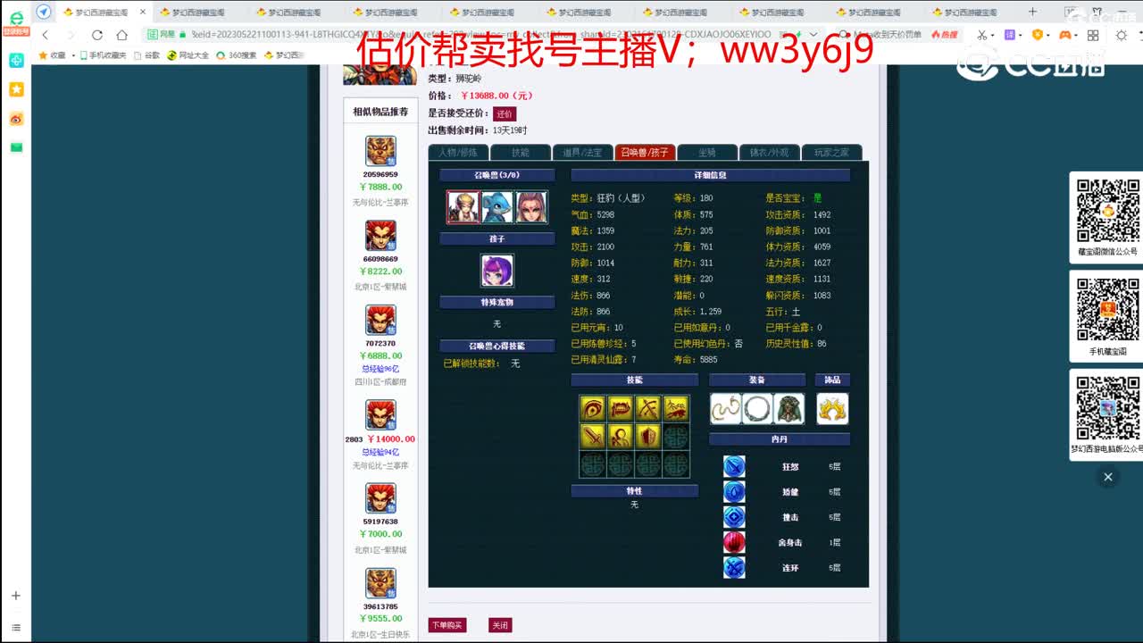 【主播点评】狮驼岭
