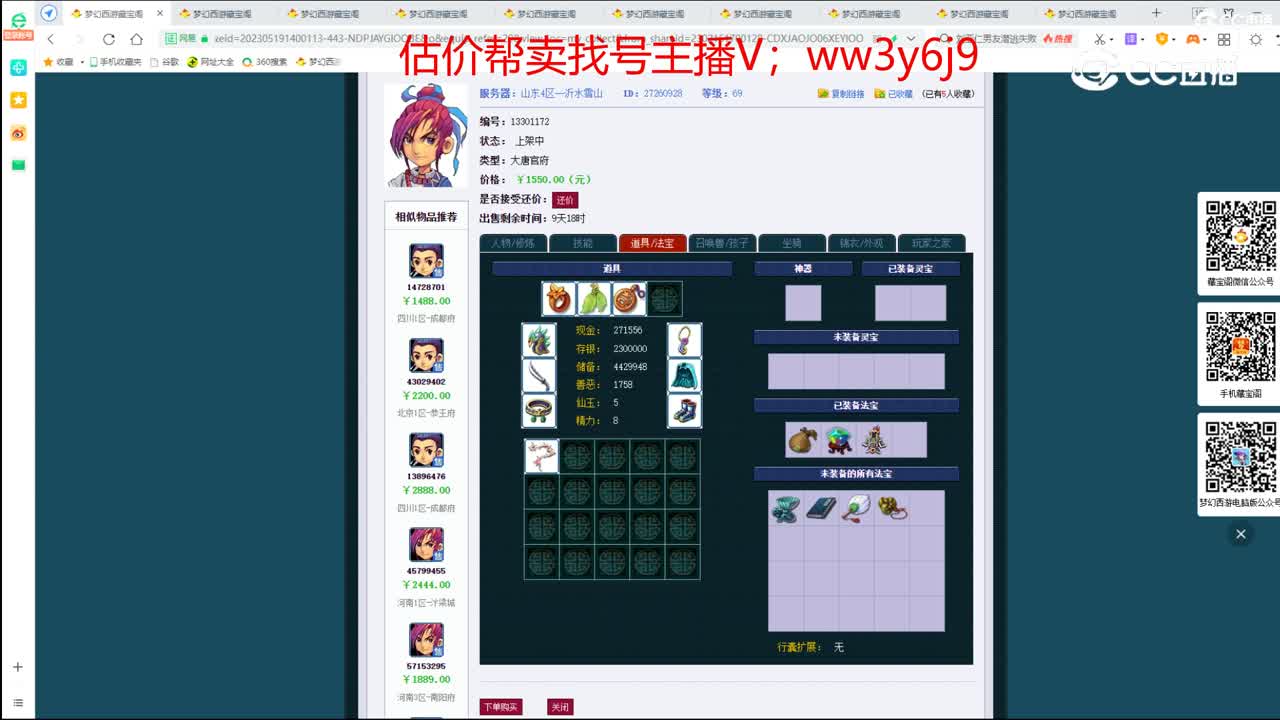 【主播点评】大唐官府