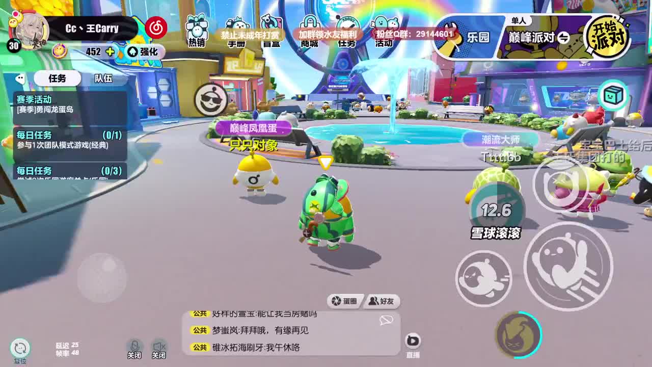 温青蛋搭子~ 第3段