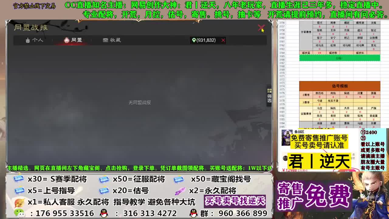配将开荒寄售估号 第11段