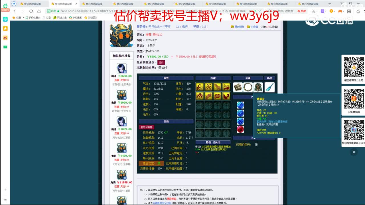 【主播点评】鬼将