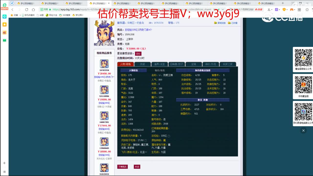 【主播点评】龙宫