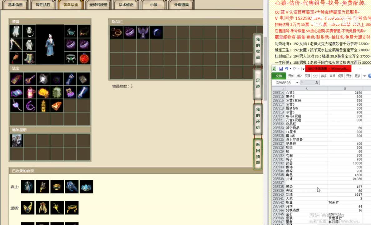 剑烛沧海187男仙24000