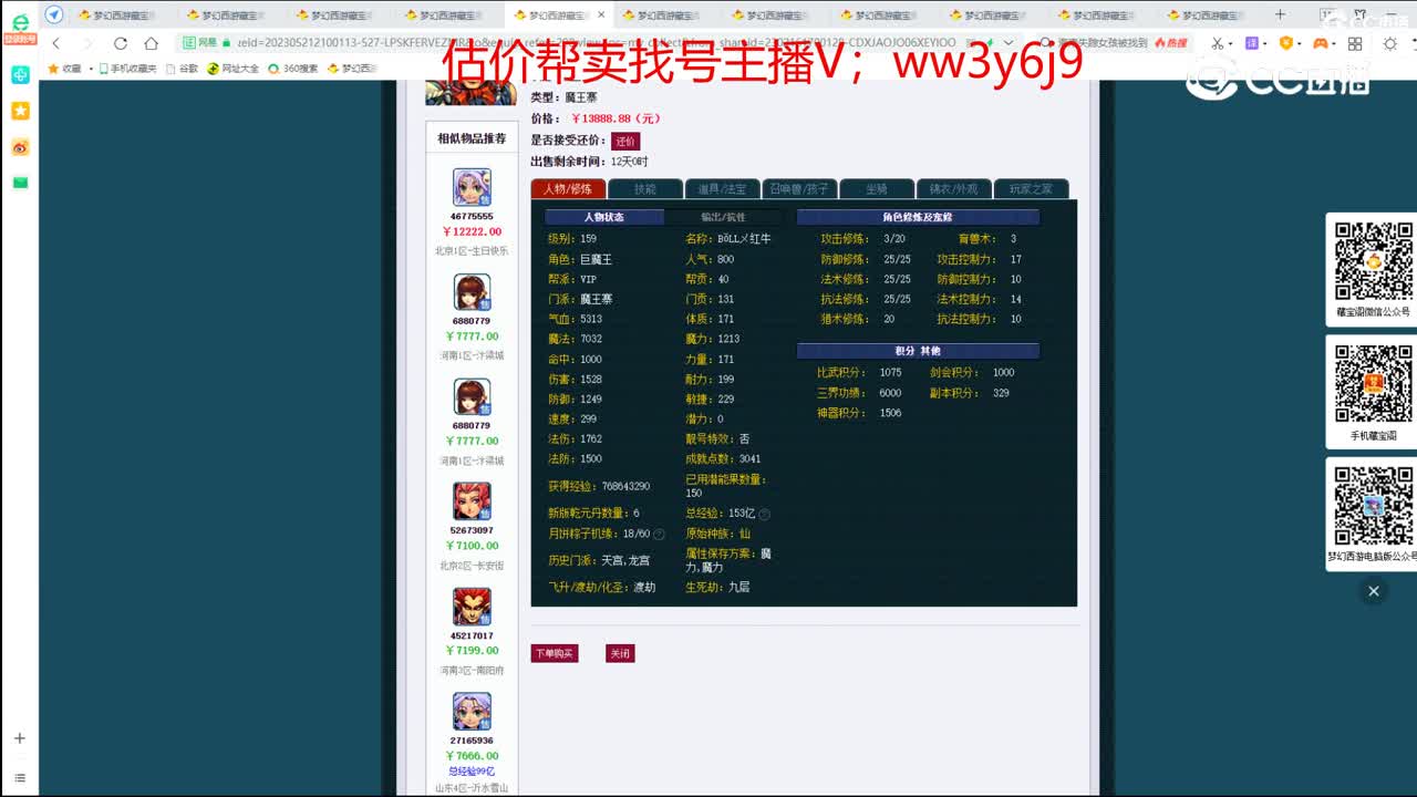 【主播点评】魔王寨