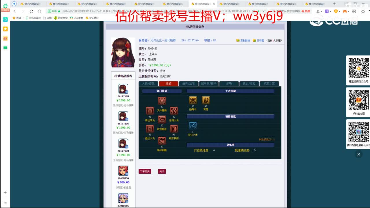 【主播点评】盘丝洞