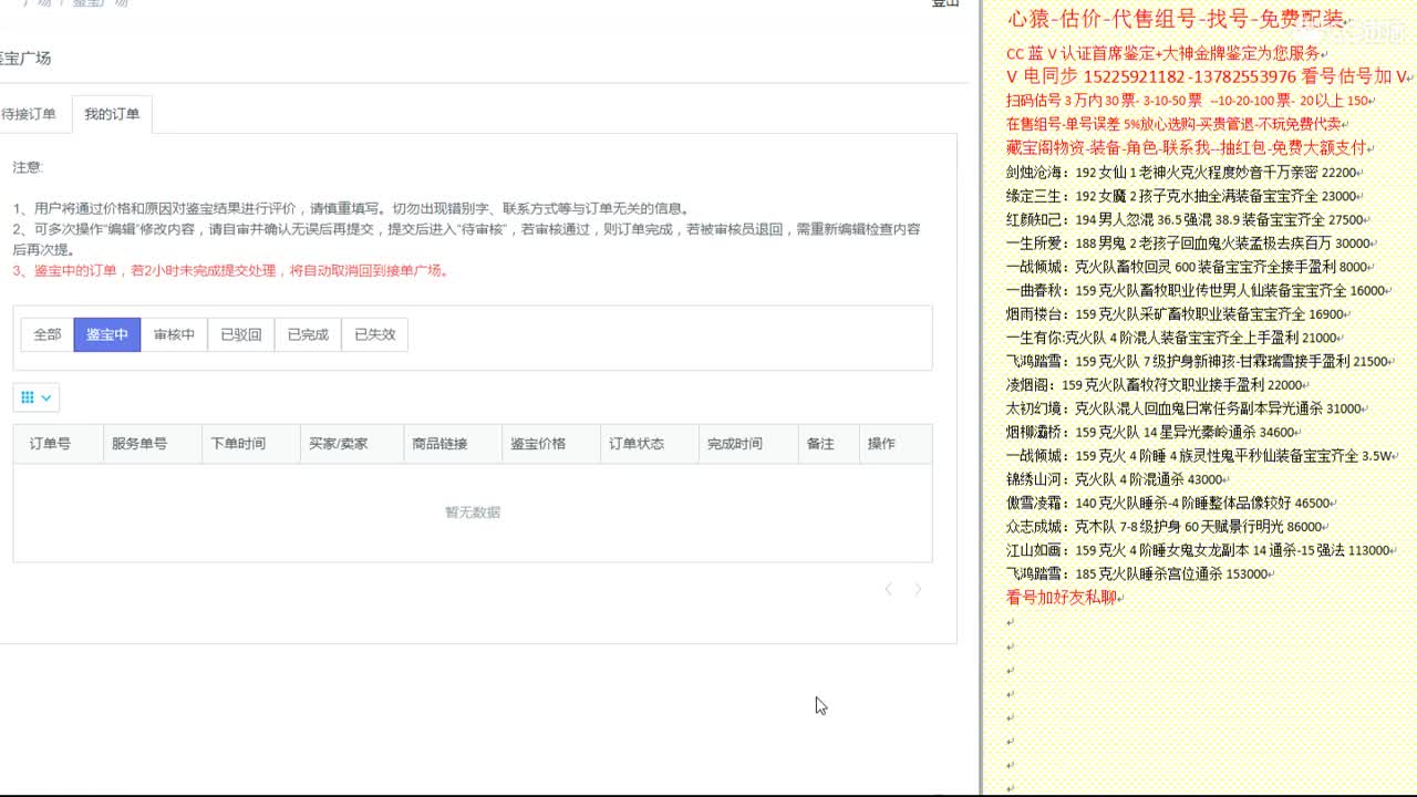 心猿-估价-找号-代售-帮出号-养娃 第9段