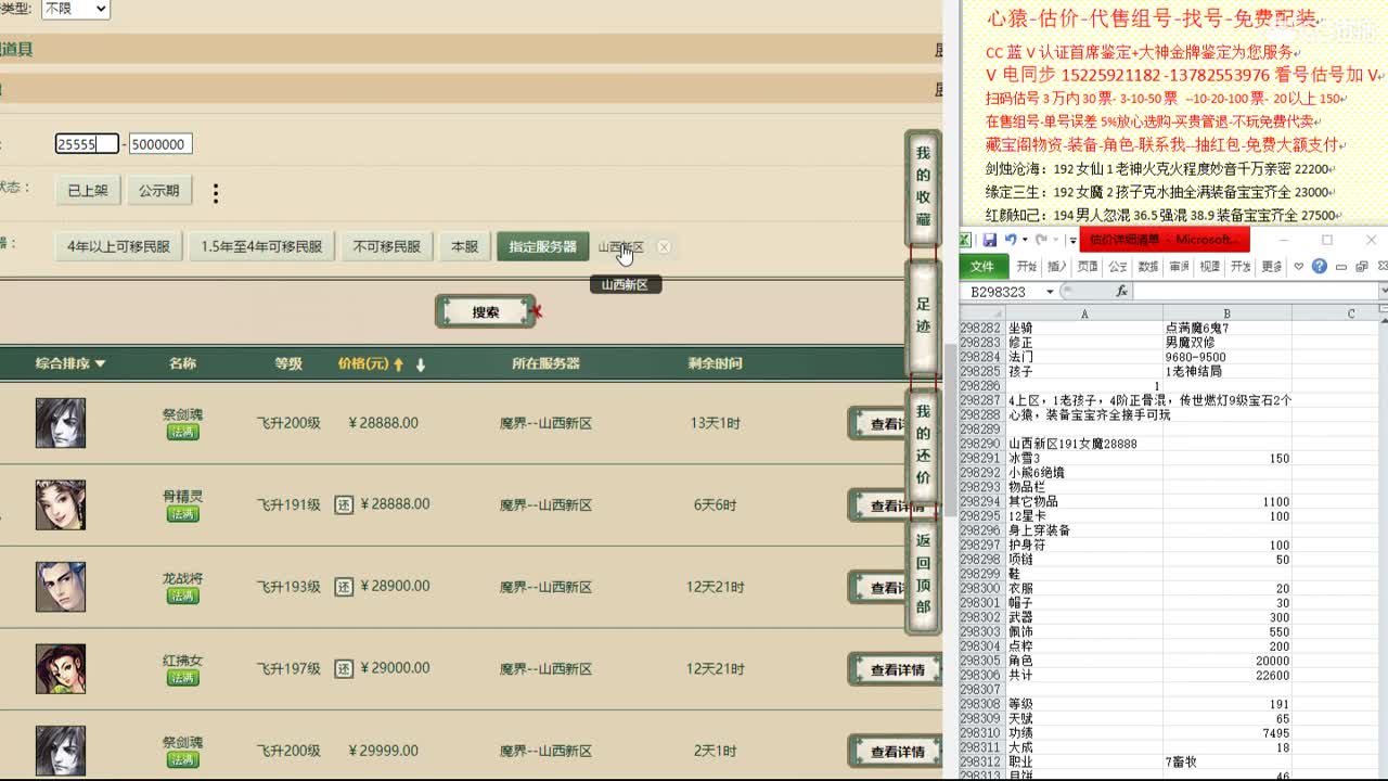 心猿-估价-找号-代售-帮出号-养娃 第11段