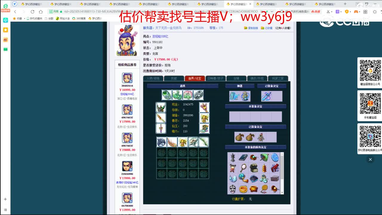 【主播点评】龙宫