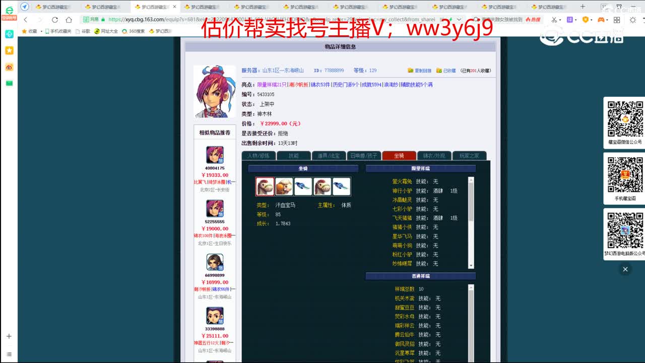 【主播点评】神木林