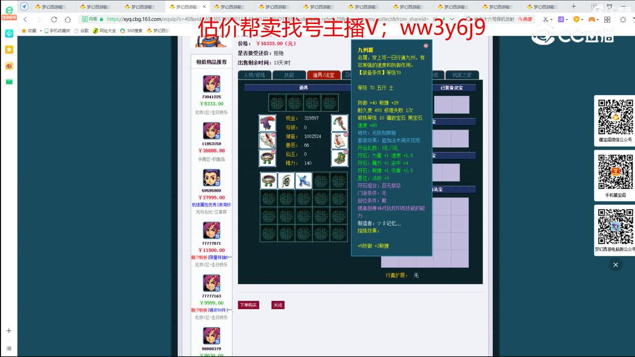 【主播点评】大唐官府