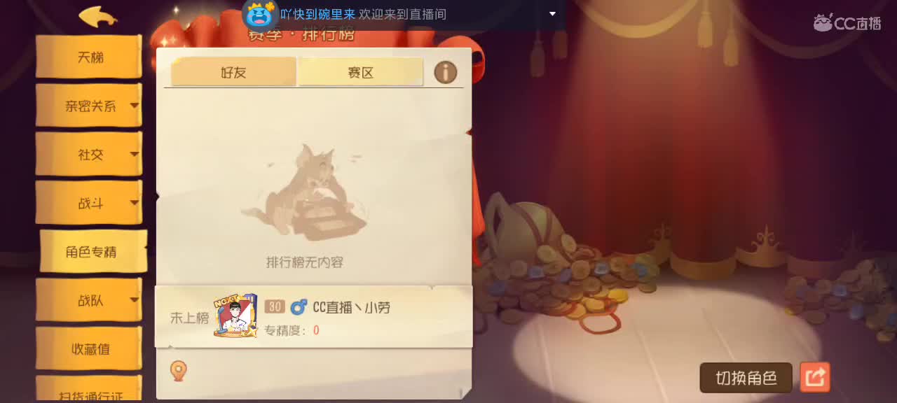 新赛季天梯——剑指鼠皇 第3段