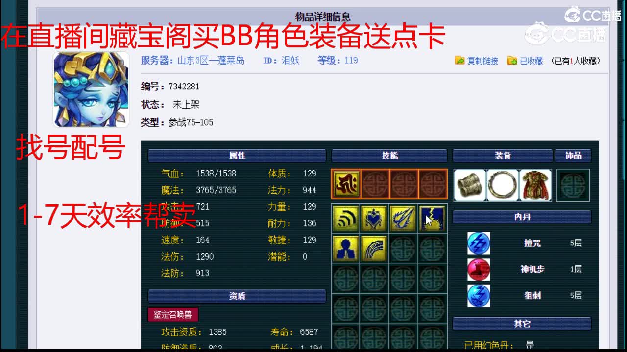 【主播点评】泪妖