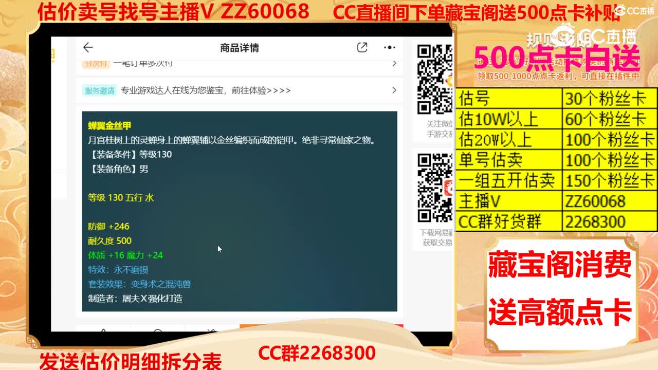 【主播点评】蝉翼金丝甲