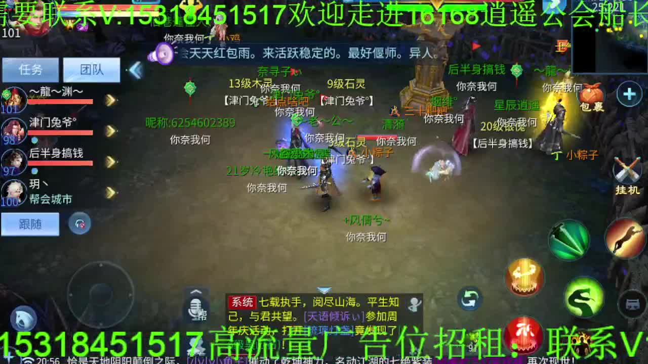 逍遥公会招主播~接各种托管打造，冲榜！ 第4段